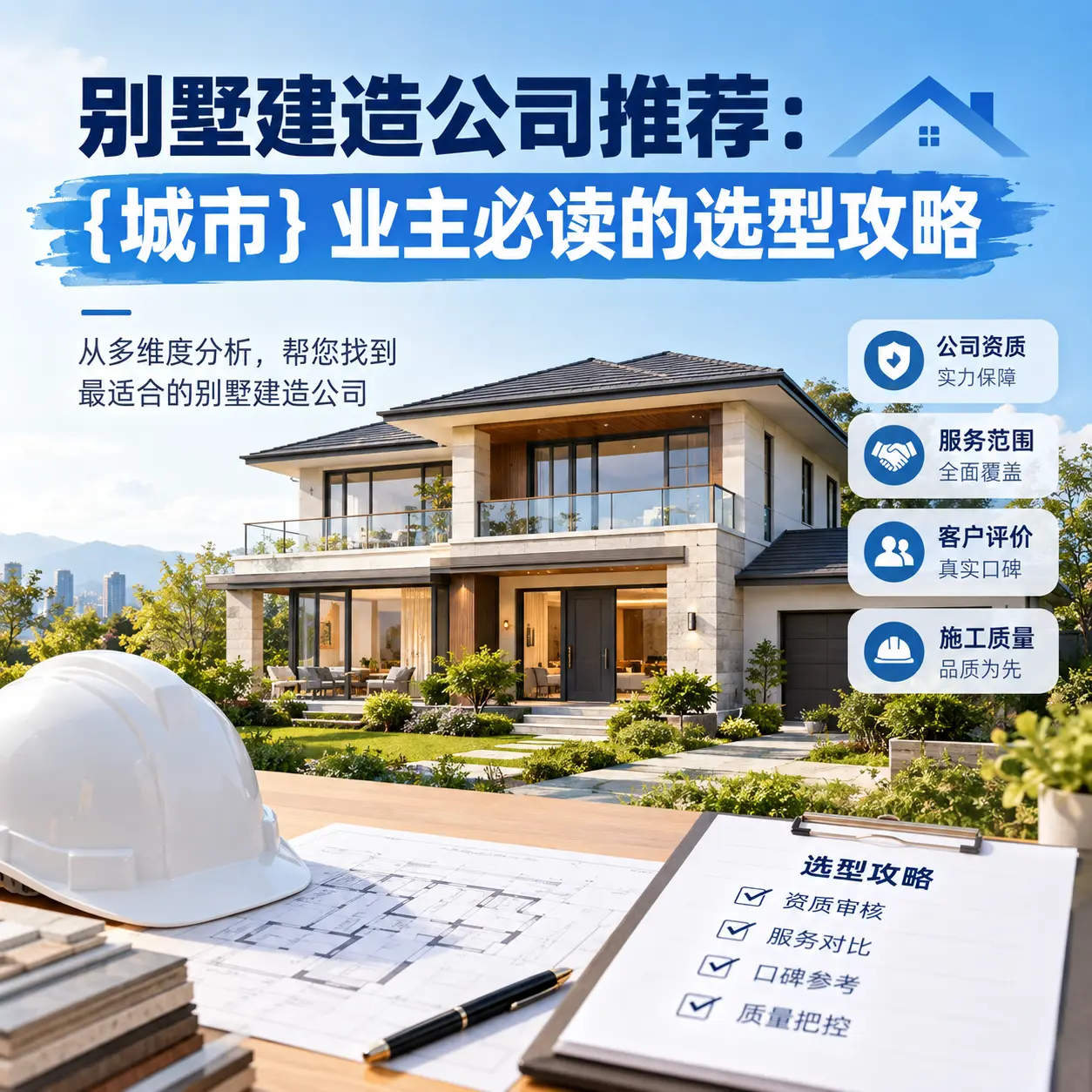 别墅建造公司推荐: 天柱 业主必读的选型攻略
