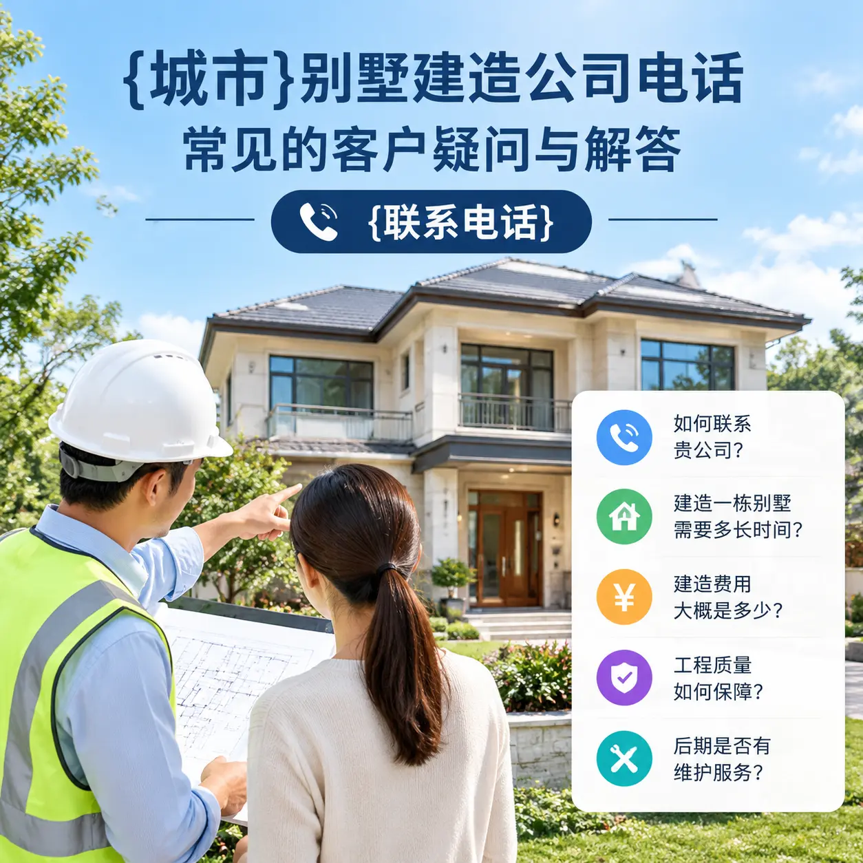 天柱别墅建造公司电话,常见的客户疑问与解答
