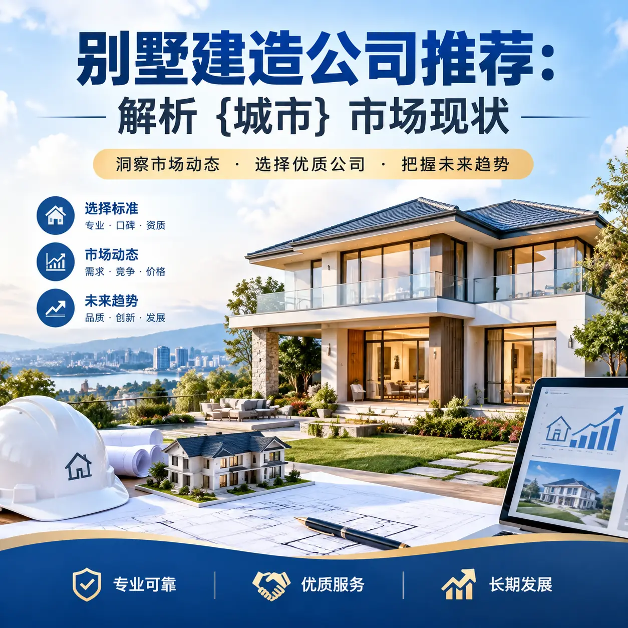 别墅建造公司推荐:解析 天柱 市场现状
